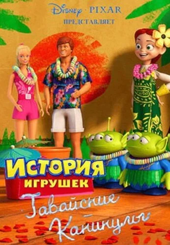 Гавайские каникулы (2011) онлайн бесплатно